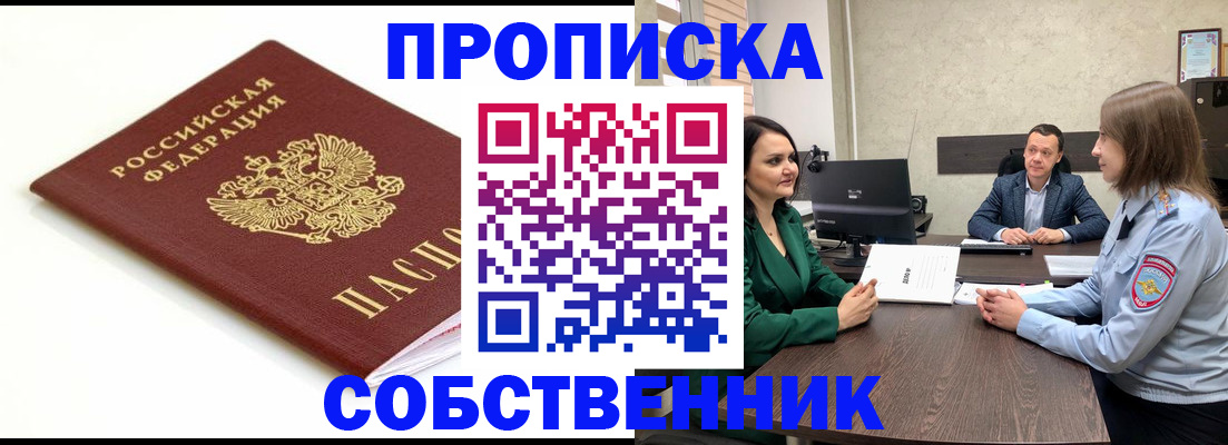 прописка поиск в Кировске