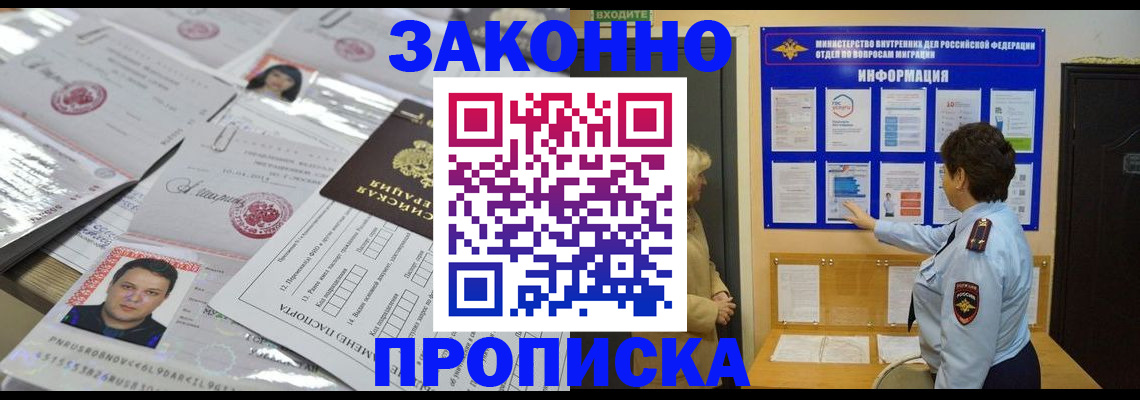 регистрация в Кировске